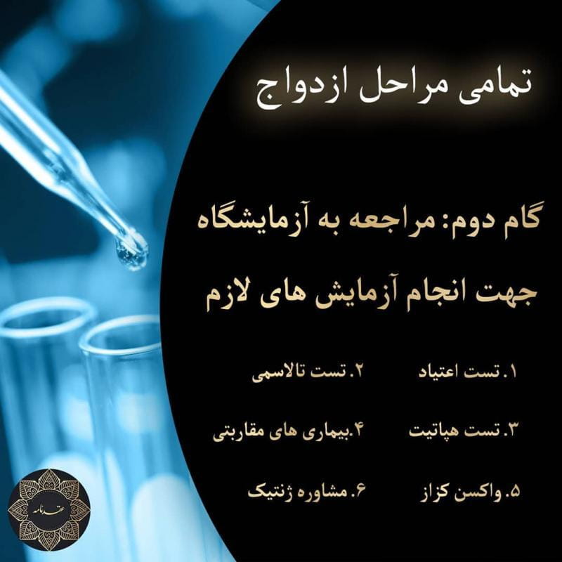 عکس دفتر رسمی ازدواج شماره 348 تهران در سلسبیل جنوبی