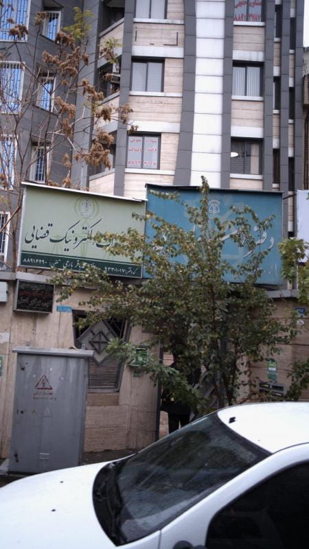 عکس دفتر اسناد رسمی ۱۳۳۹ تهران در قائم