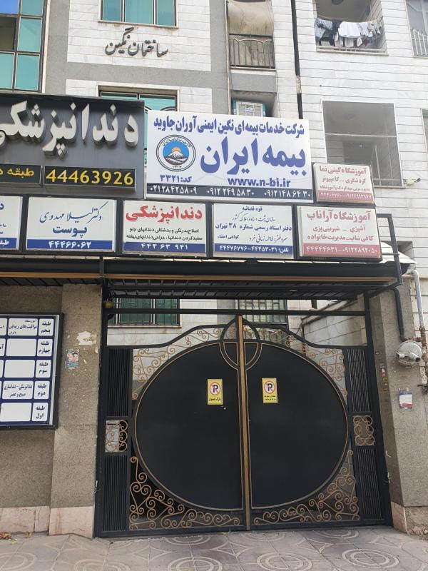 عکس دفتر خانه اسناد رسمي ٣٨ تهران در جنت آباد جنوبی