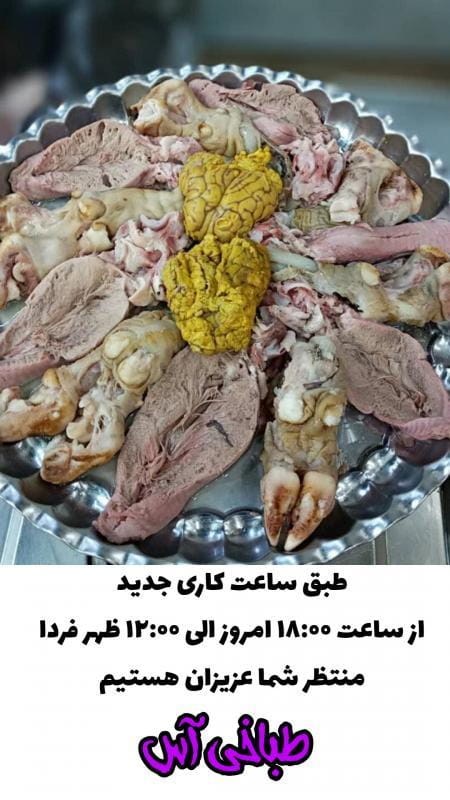 عکس طباخی آس گرگان