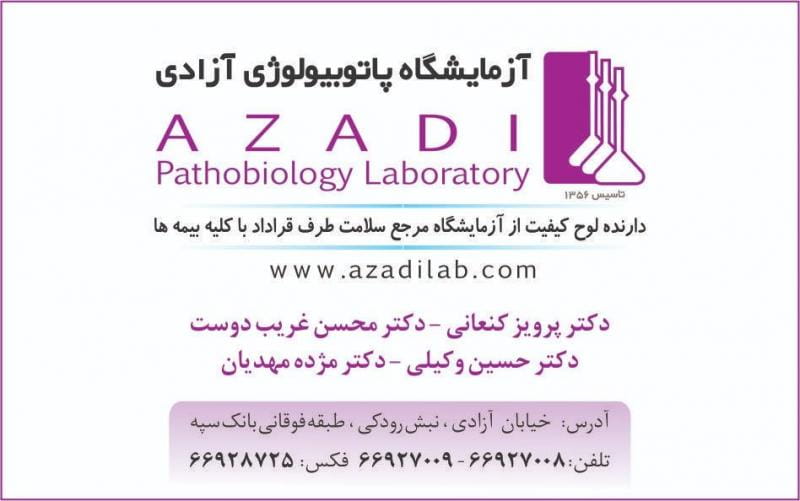 عکس آزمایشگاه آزادی در سلسبیل شمالی