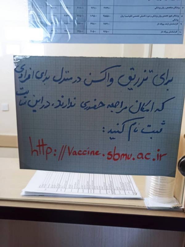 عکس مرکزواکسیناسیون سلامت جامعه شهری قمربنی هاشم در هاشمی