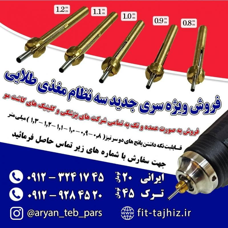 عکس تجهیزات پزشکی و کاشت مو در حشمتیه