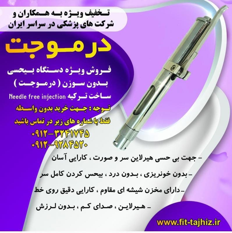 عکس تجهیزات پزشکی و کاشت مو در حشمتیه