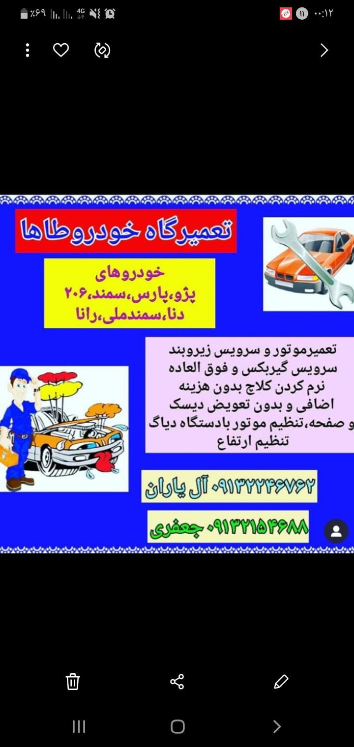 عکس تعمیرگاه خودرو طاها در محله ولدان اصفهان 