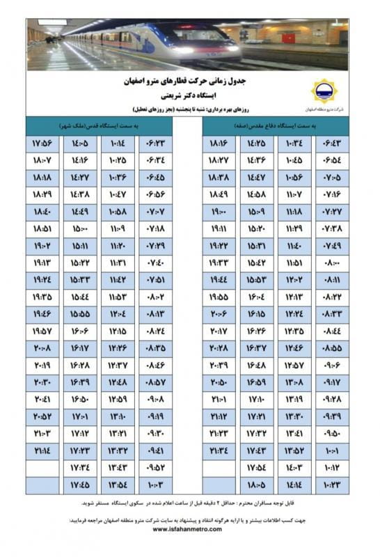 عکس ایستگاه مترو دکتر شریعتی ورودی ۱ در شیخ صدوق اصفهان