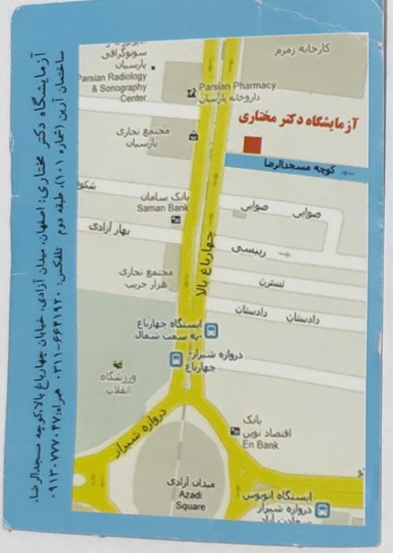 عکس آزمایشگاه دکتر مختاری در شیخ صدوق اصفهان