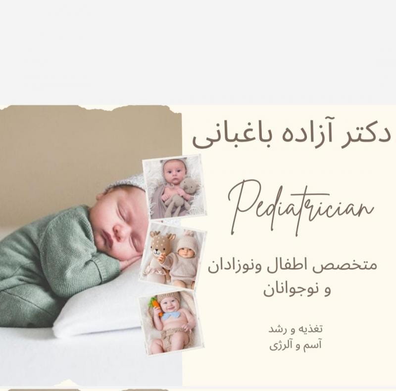 عکس دکتر آزاده باغبانی متخصص اطفال در گلزار اصفهان