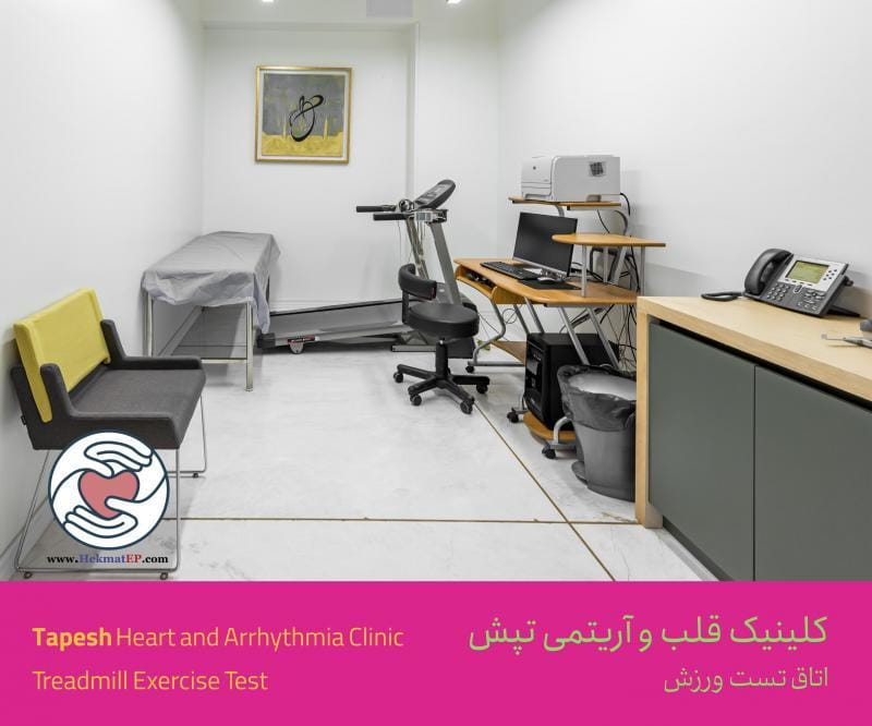 عکس کلینیک قلب و آریتمی تپش شهرک سلامت اصفهان و مطب دکتر مصطفی حکمت اصفهان