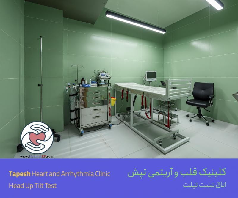 عکس کلینیک قلب و آریتمی تپش شهرک سلامت اصفهان و مطب دکتر مصطفی حکمت اصفهان