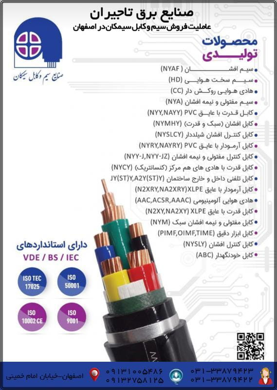 عکس صنایع برق تاجیران  اصفهان