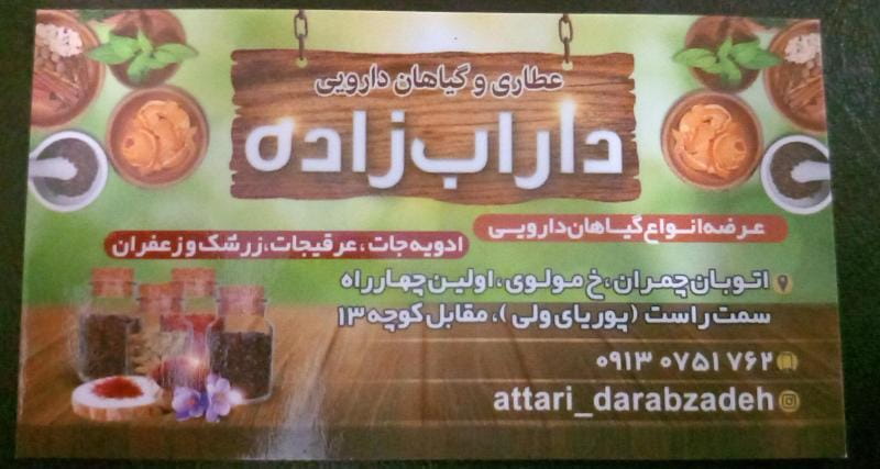 عکس عطاری داراب زاده در مدرس اصفهان