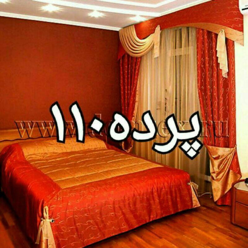 عکس پرده ۱۱۰ در دوطفلان اصفهان