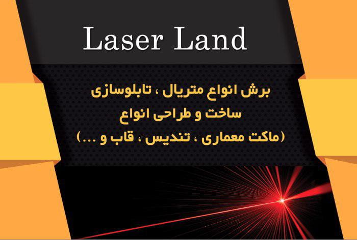 عکس خدمات برش لیزر لیزرلند در گل محمدی اصفهان