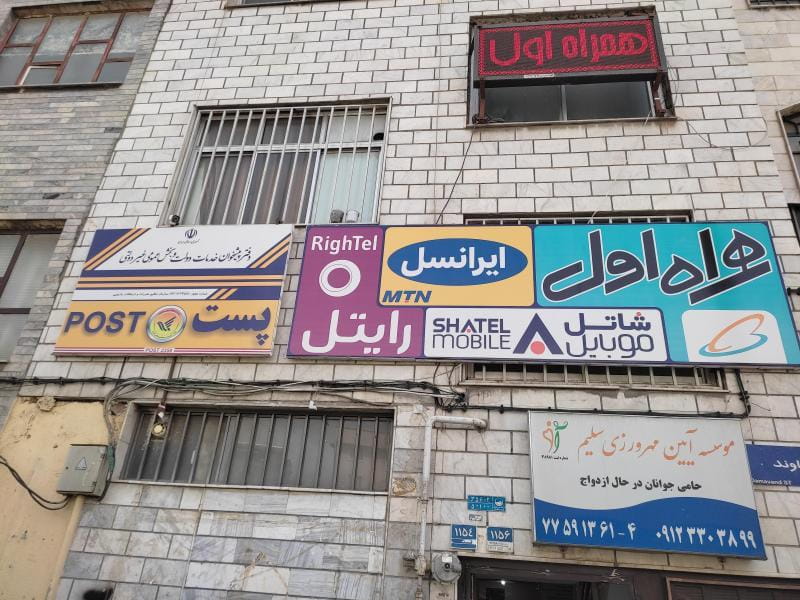 عکس دفتر پست در قاسم آباد