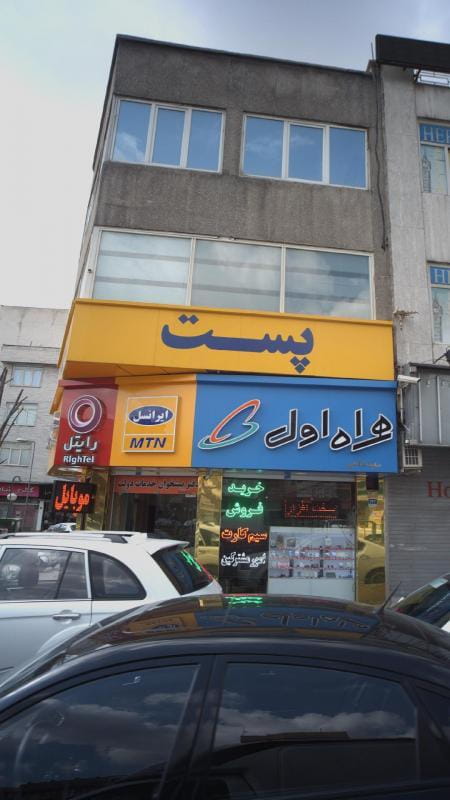 عکس پست در نیرو هوایی