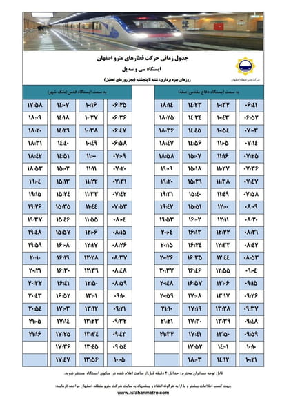 عکس ایستگاه مترو سی و سه پل در باغ زرشک  اصفهان