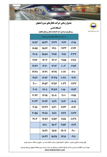 عکس ایستگاه مترو قدس شهرک کوثر  اصفهان