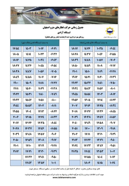 عکس ایستگاه مترو آزادی در شیخ صدوق  اصفهان