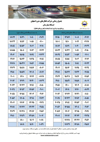 عکس ایستگاه مترو بهارستان در مارچین  اصفهان