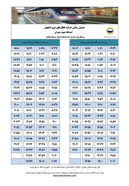 عکس ایستگاه مترو چمران در پا قلعه  اصفهان