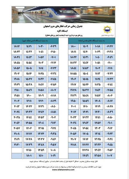 عکس ایستگاه مترو کاوه در میرعماد  اصفهان