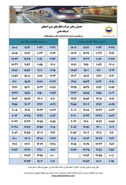 عکس ایستگاه مترو چهارراه تختی در نازبند  اصفهان