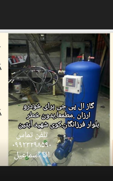 عکس گاز مایع برای سواری ، کپسول و پیکنیک با دستگاه( LPG ) اصفهان