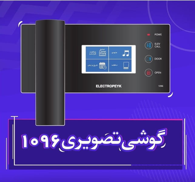 عکس نمایندگی الکتروپیک شاوردی اصفهان در خلجا اصفهان