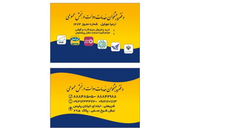 عکس دفتر پیشخوان خدمات دولت در کاج تهران