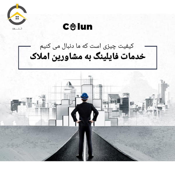 عکس شرکت فایلینگ مشاورین املاک کُلون در شیخ صدوق اصفهان