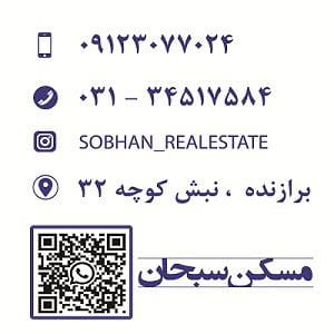 عکس مسکن سبحان اصفهان در برازنده اصفهان