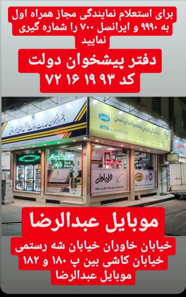 عکس موبایل عبدالرضا در هاشم آباد تهران