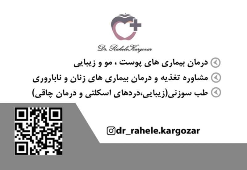 عکس مطب دکتر راحله کارگزار در جنت مشهد