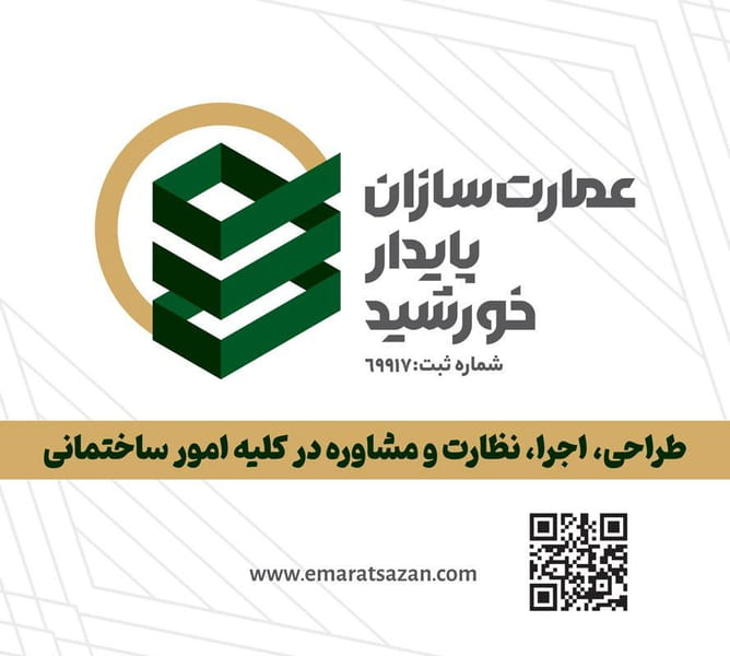 عکس شرکت ساختمانی عمارت سازان پایدار خورشید در مدرس اصفهان