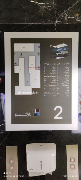 عکس مرکز خرید پارک سنتر در کاشانک تهران