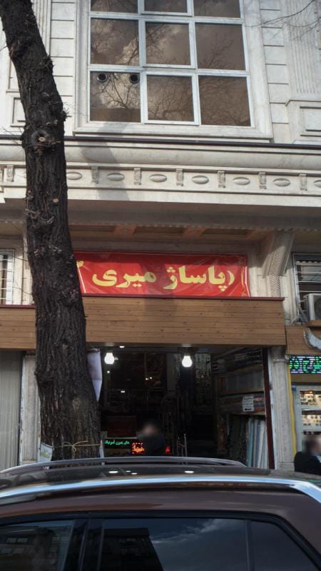 عکس پاساژ میری در تجریش تهران