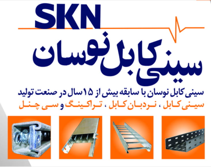 عکس سینی کابل نوسان