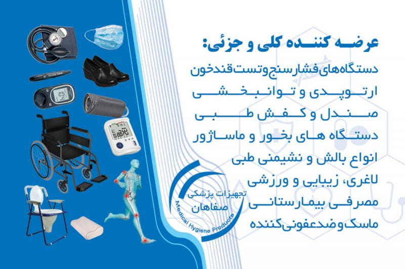 عکس تجهیزات پزشکی صفاهان-اکبری در جابرانصاری اصفهان