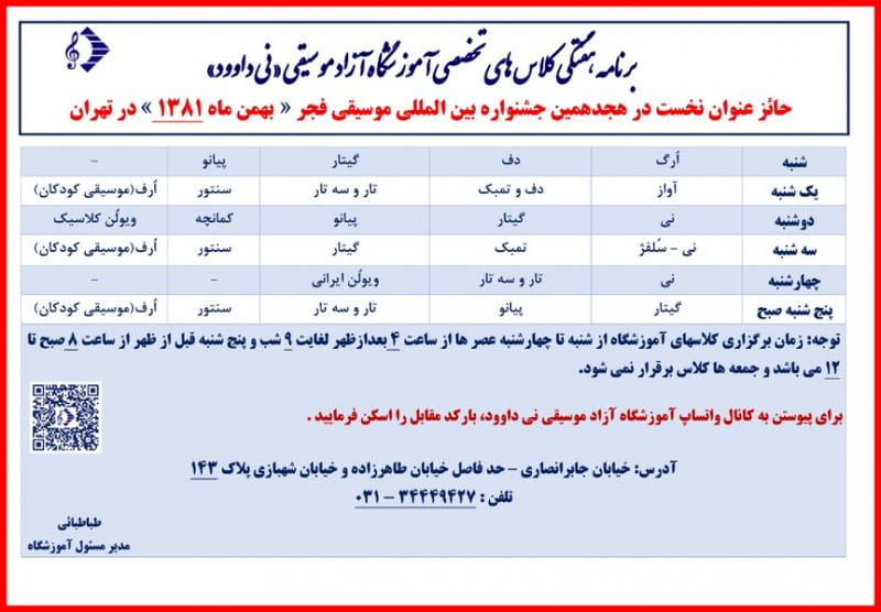 عکس آموزشگاه آزاد موسیقی نی داوود در جابرانصاری  اصفهان