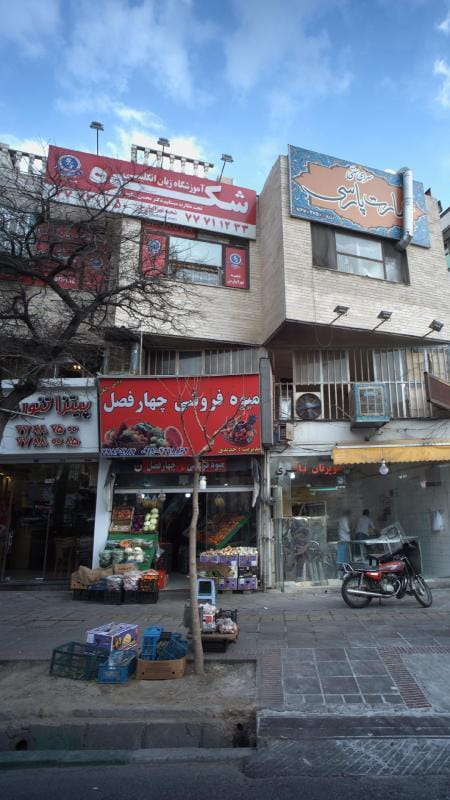 عکس آموزشگاه زبان انگلیسی شکوه در تهرانپارس غربی تهران