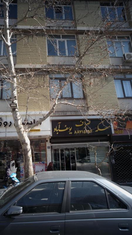 عکس صراف سکه یوسف آباد تهران