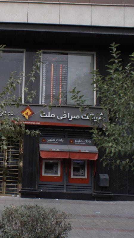 عکس شرکت صرافی ملت در گاندی تهران