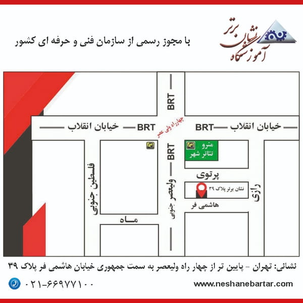 عکس آموزشگاه فنی و حرفه ای نشان برتر در انقلاب تهران