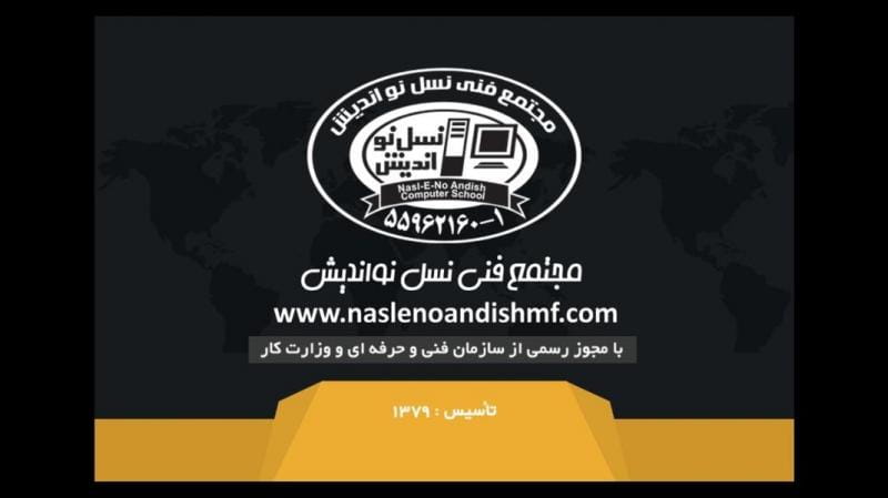 عکس مجتمع فنی نسل نواندیش ری