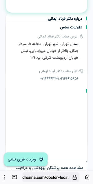 عکس دکتر فرناد ایمانی در پونک شمالی تهران