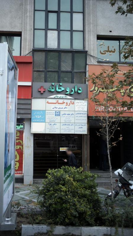 عکس دکتر مجید حاتمی در ظفر تهران