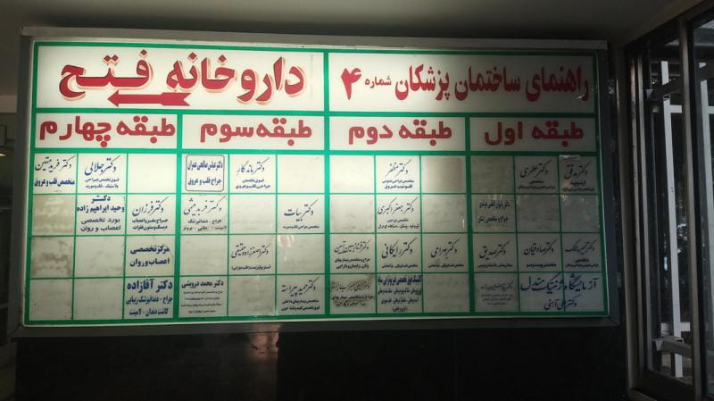 عکس ساختمان پزشکان شماره ۴ در توانیر تهران