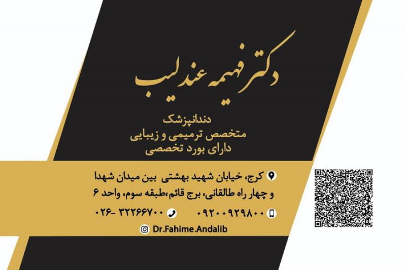 عکس مطب دکتر فهیمه عندلیب دندانپزشک متخصص ترمیمی و زیبایی در بهار کرج