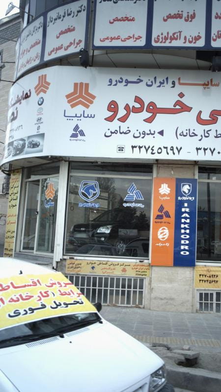 عکس دکتر رضا فرمانبردار در دولت آباد کرج